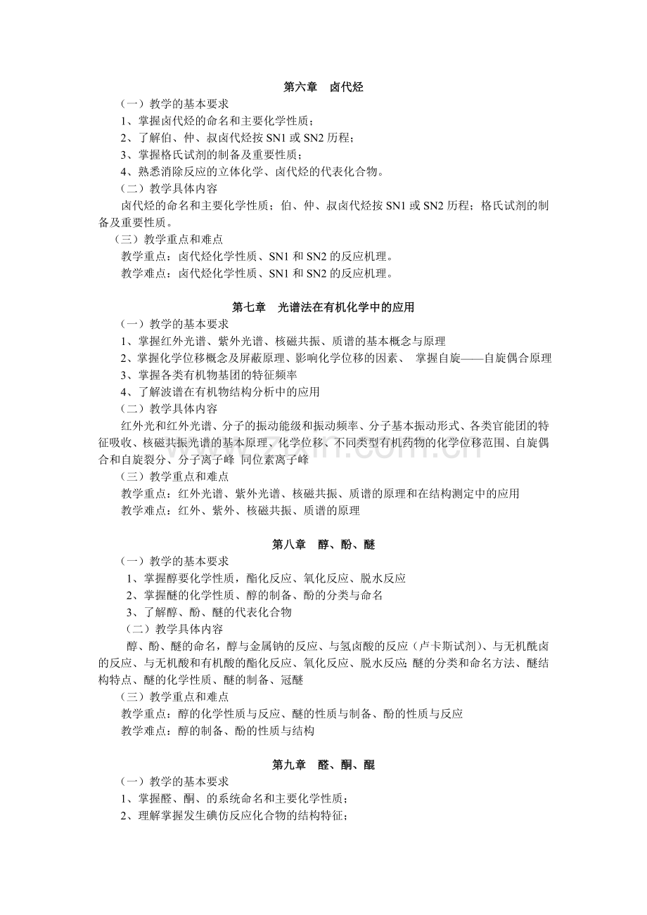 有机化学教案(职称用).doc_第3页