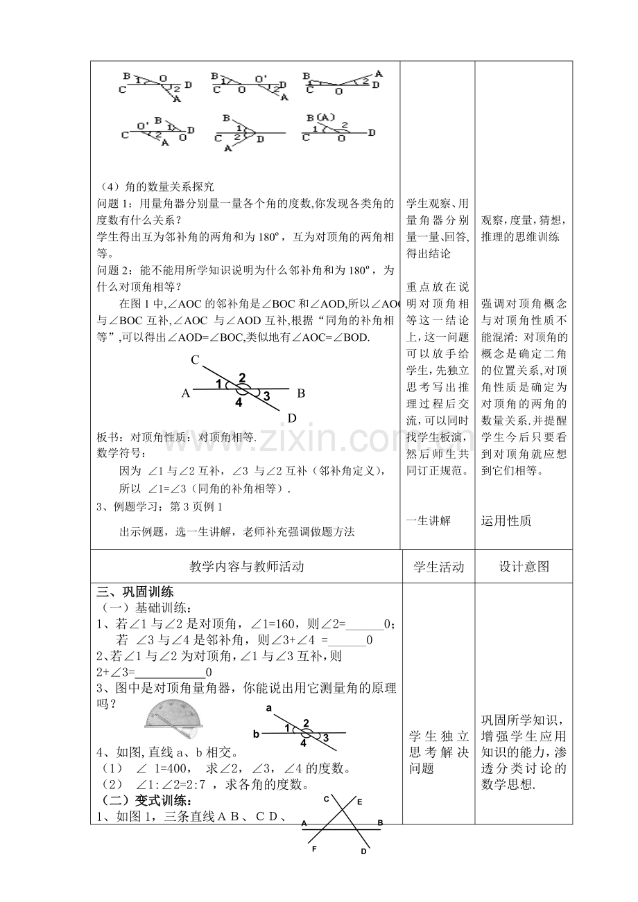 相交线平行线第一课时.doc_第3页