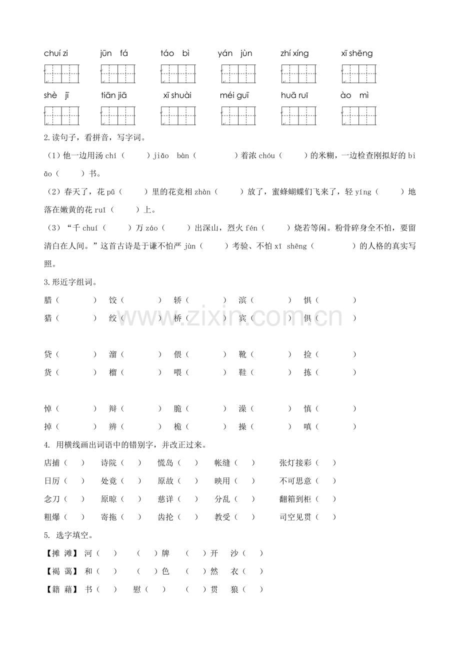 2021统编部编人教版六年级下册语文：期末复习生字专项.docx_第2页