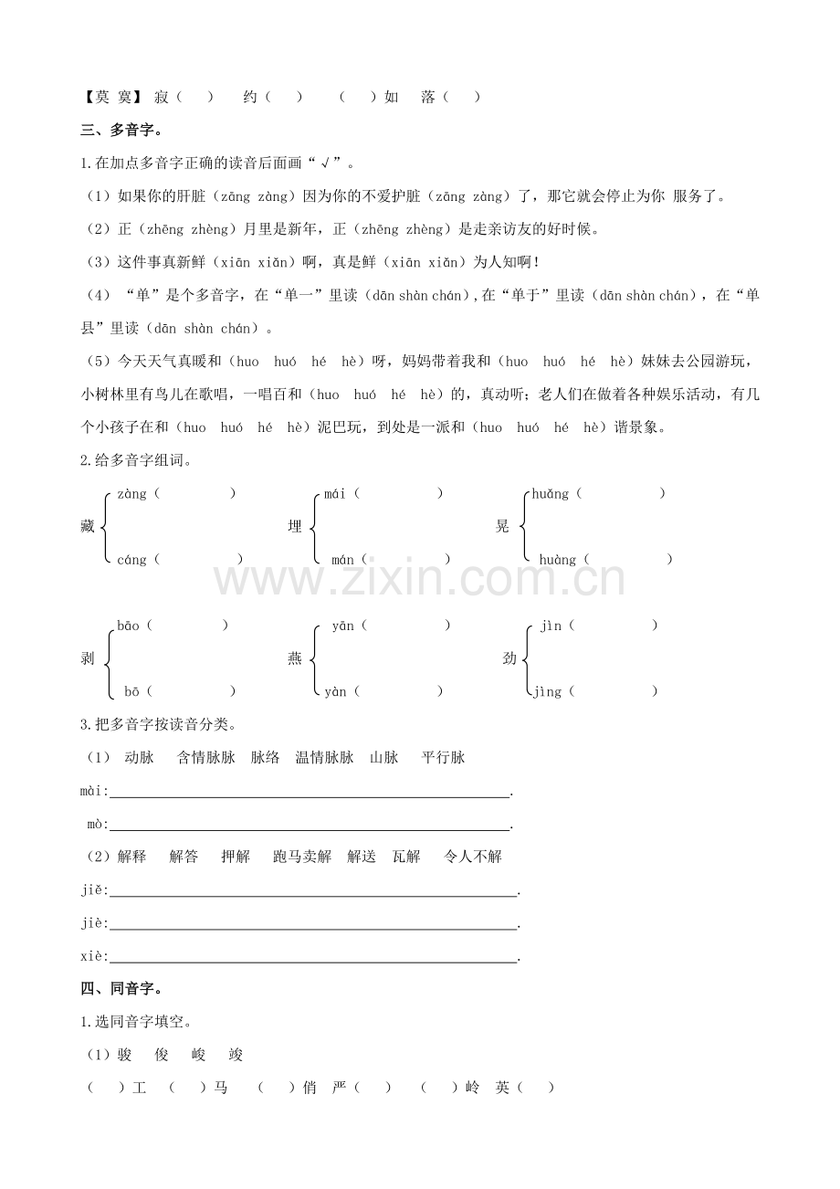 2021统编部编人教版六年级下册语文：期末复习生字专项.docx_第3页