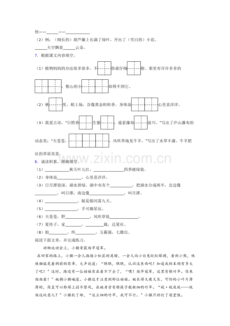 【语文】浙江省杭州市西湖小学小学二年级上册期末试卷.doc_第2页