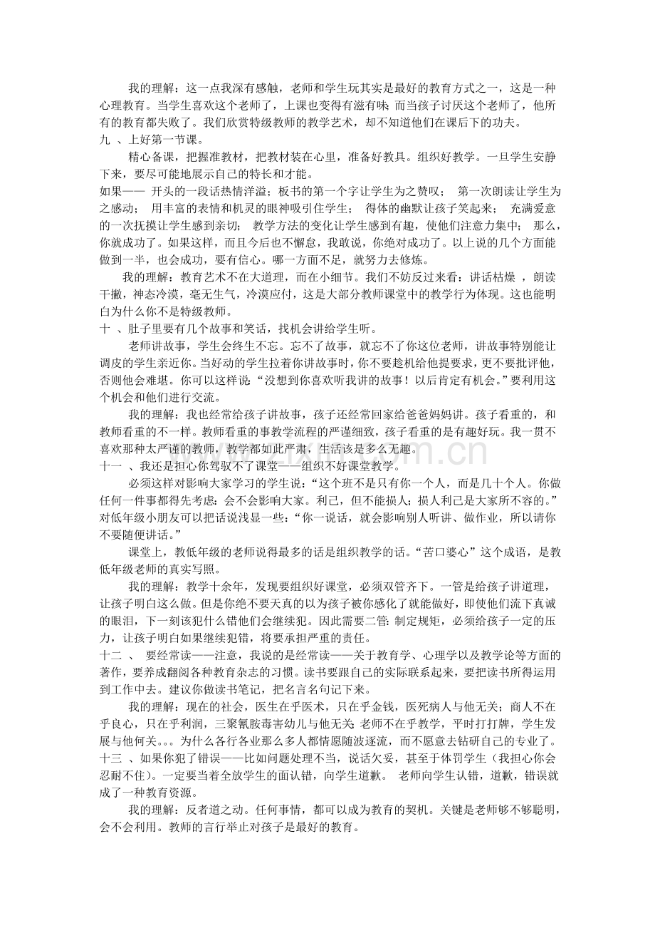 如何控制课堂于永正老师的二十条建议.doc_第3页