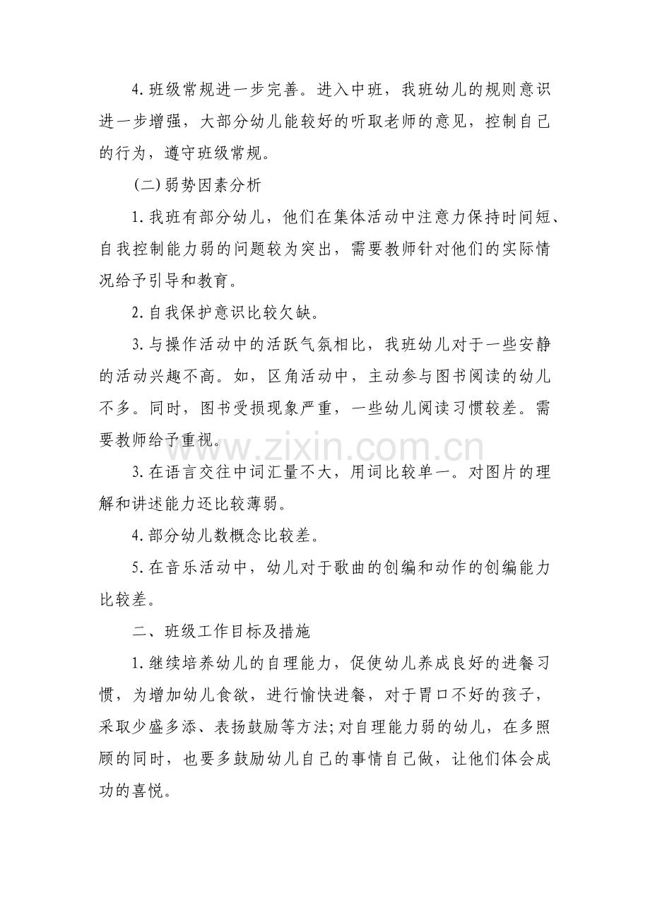 关于幼儿园老师个人计划【六篇】.pdf_第2页