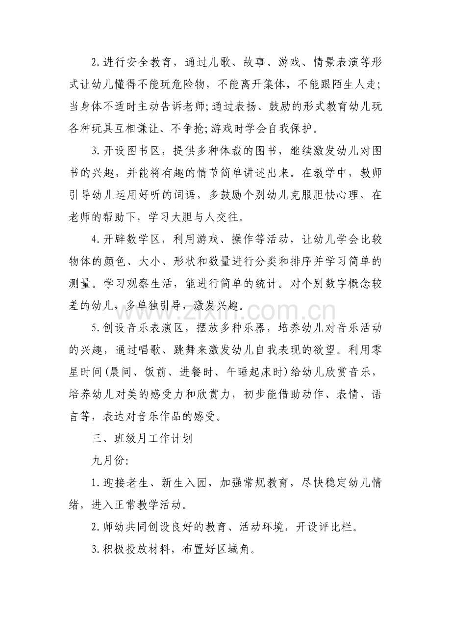 关于幼儿园老师个人计划【六篇】.pdf_第3页