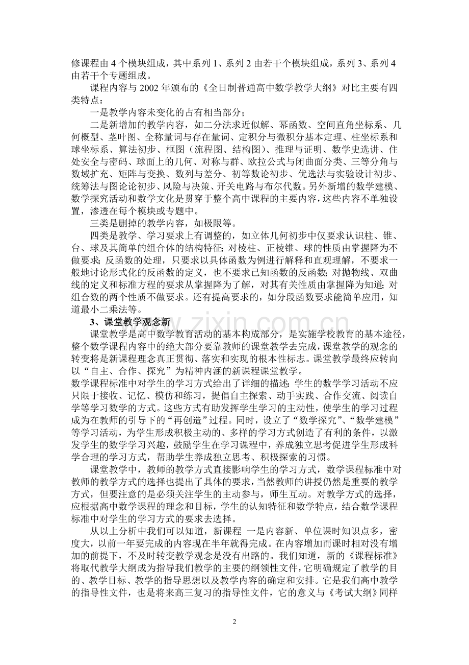 关于高一数学课堂教学的几点建议.doc_第2页