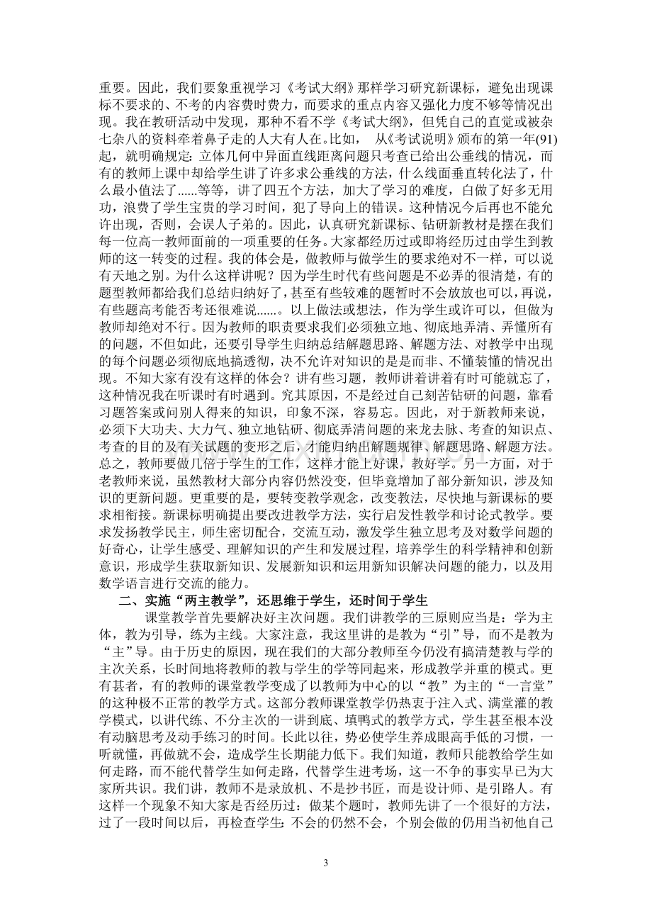 关于高一数学课堂教学的几点建议.doc_第3页