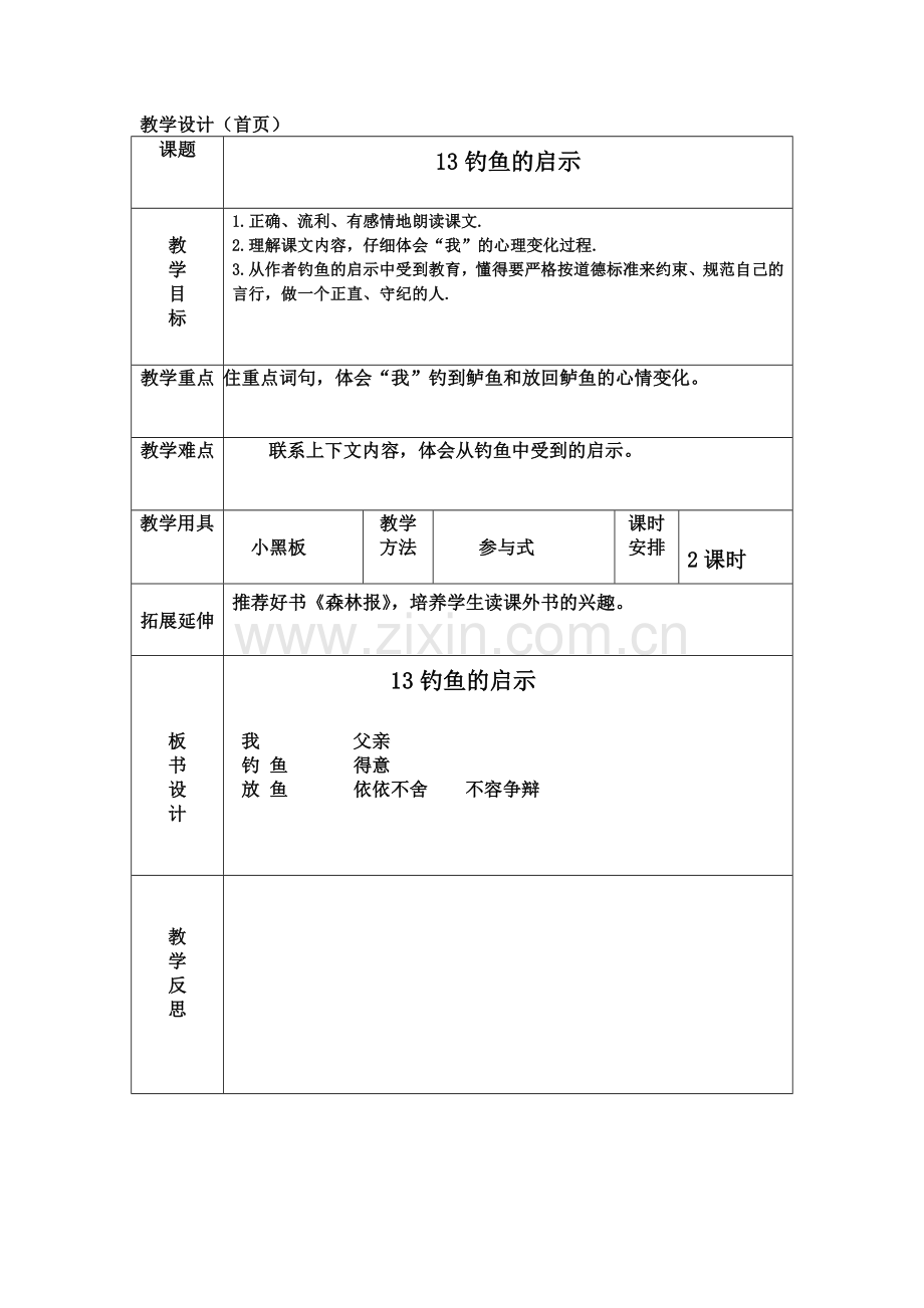 五年级上册重点课文教案.doc_第1页