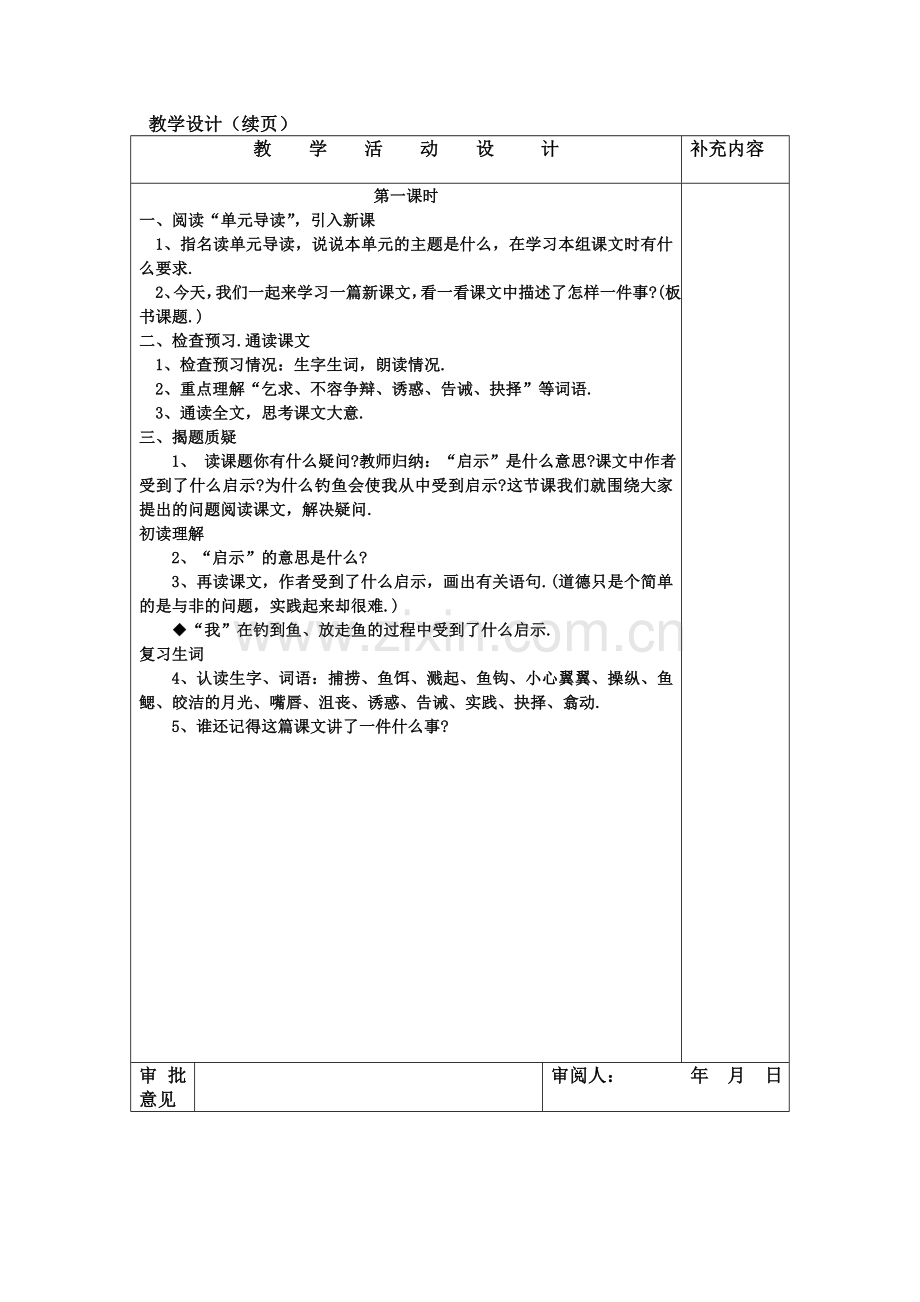 五年级上册重点课文教案.doc_第2页