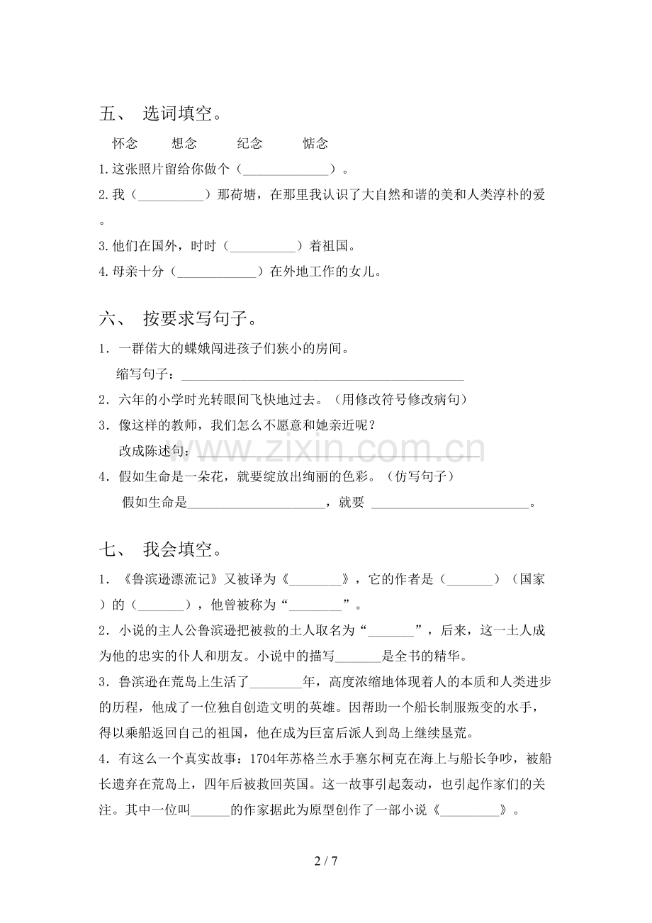 部编人教版六年级语文下册期中测试卷(参考答案).doc_第2页