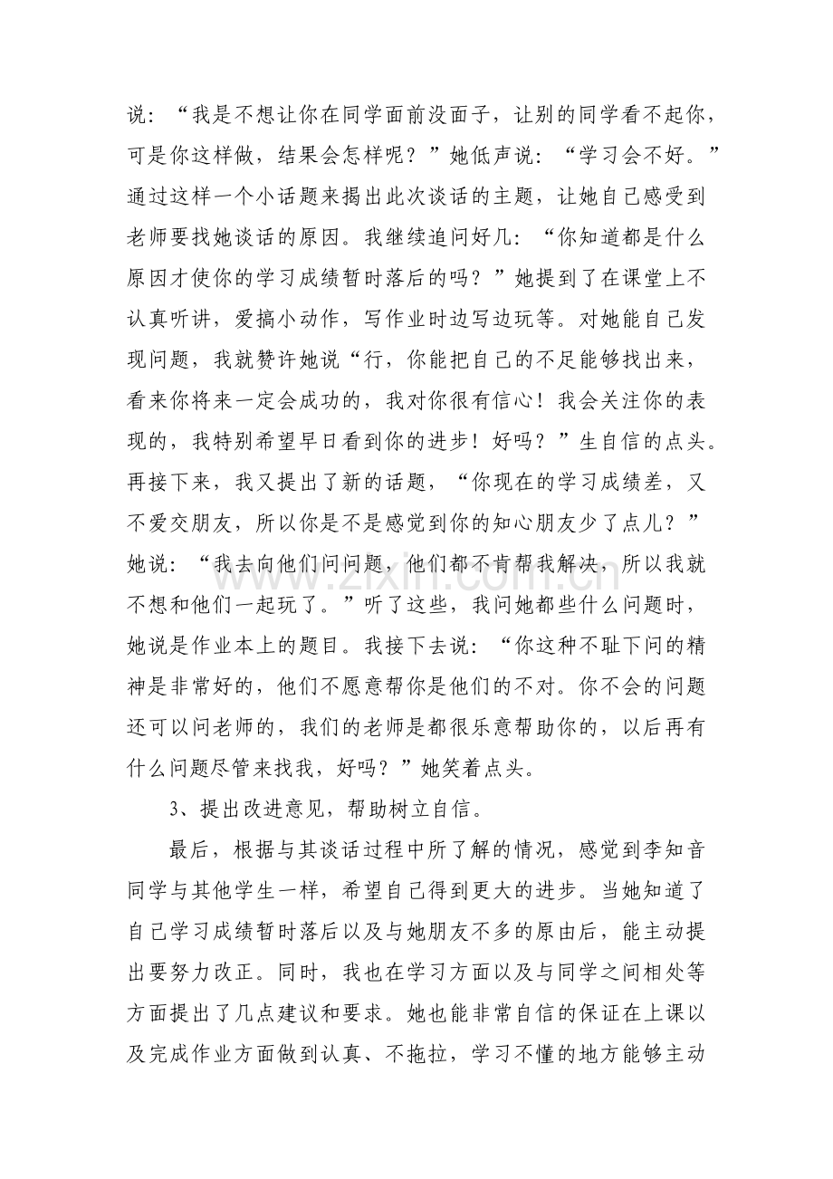 班主任谈话记录集合5篇.pdf_第2页