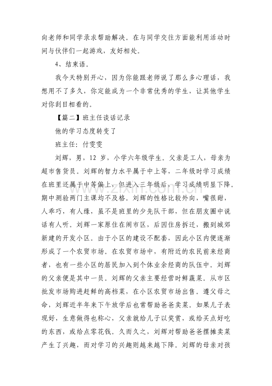 班主任谈话记录集合5篇.pdf_第3页