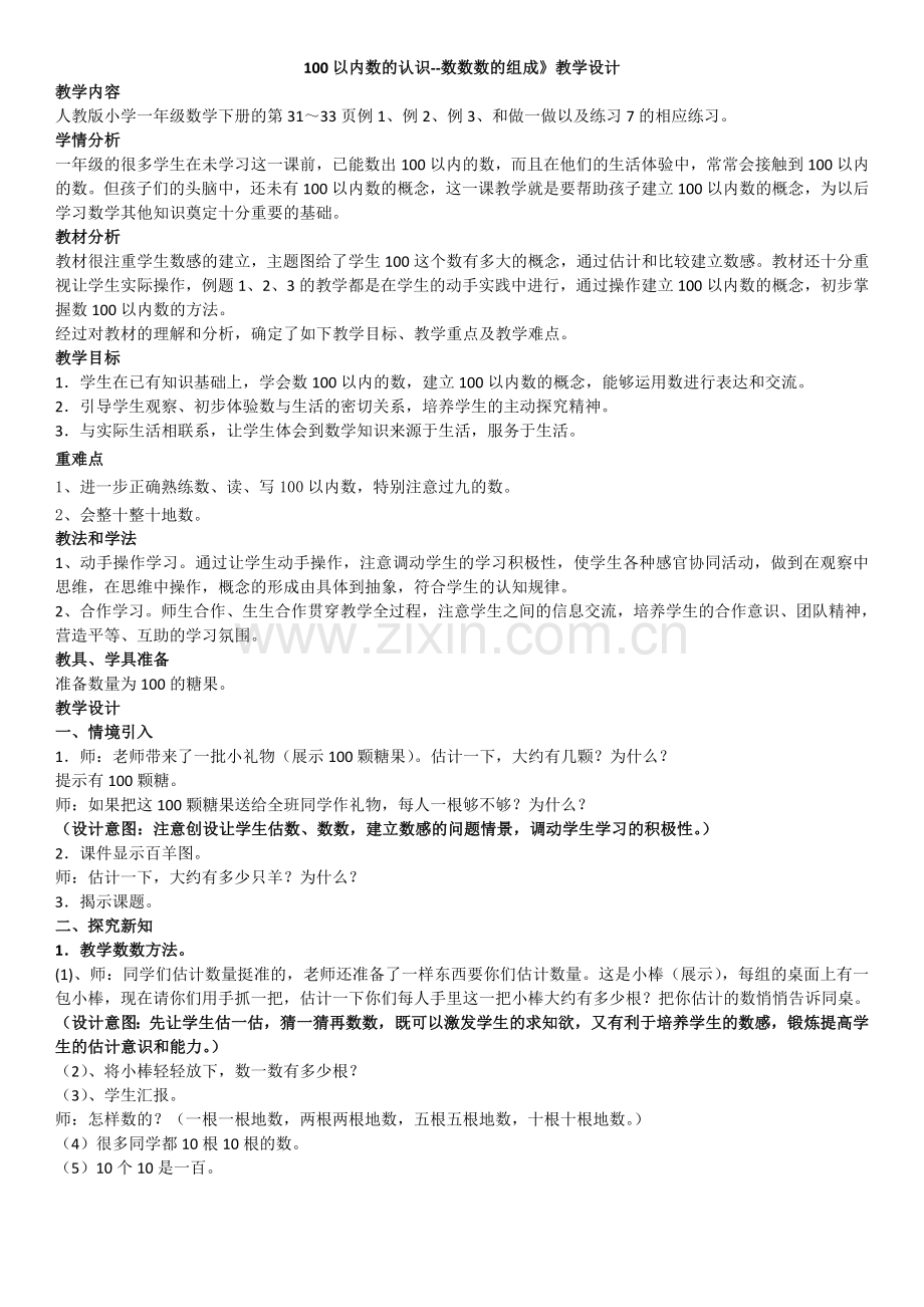 人教一年级上教学教案.doc_第1页