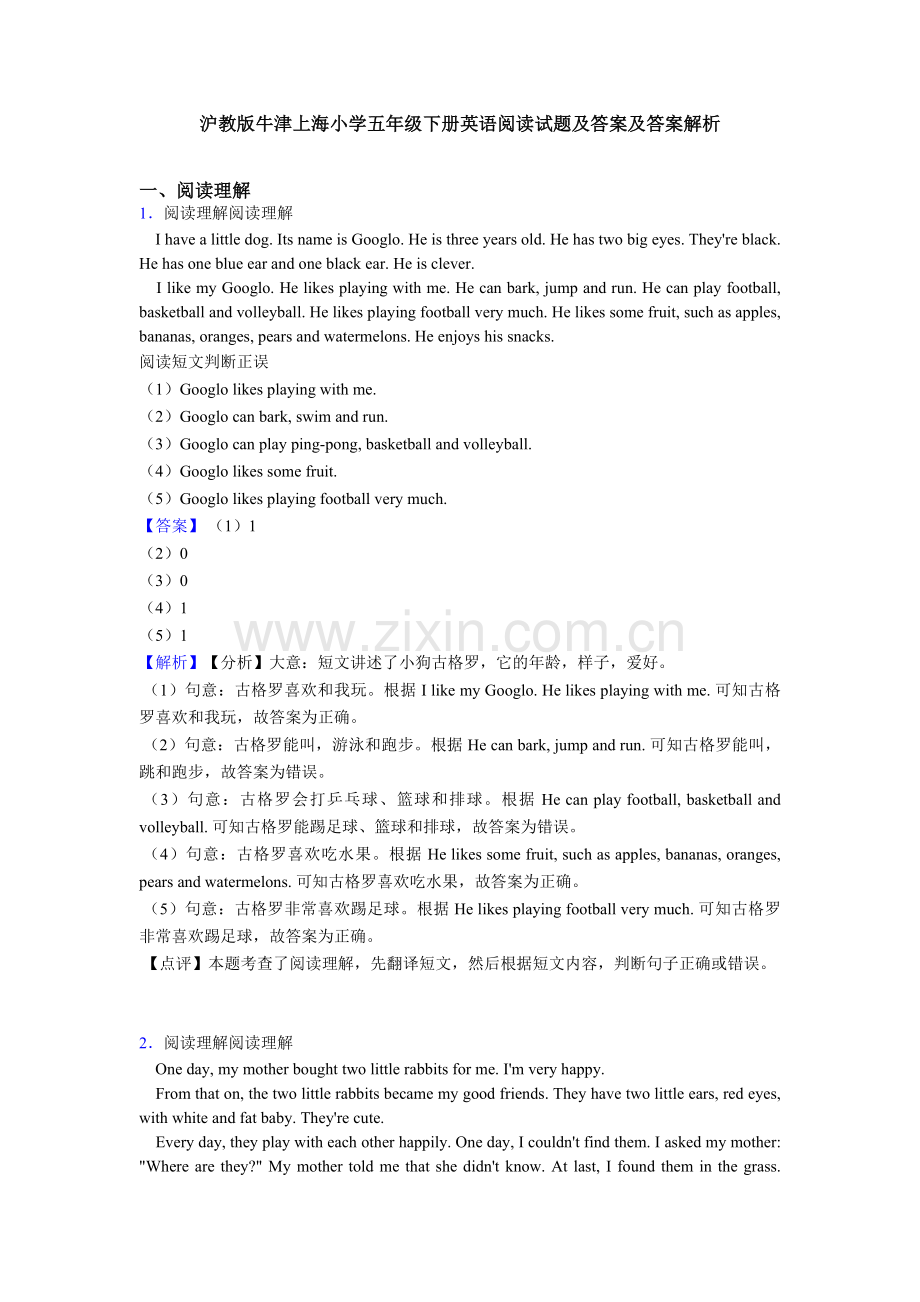 沪教版牛津上海小学五年级下册英语阅读试题及答案及答案解析.doc_第1页