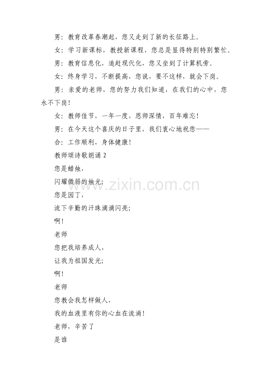 教师颂诗歌朗诵范文(通用7篇).pdf_第2页