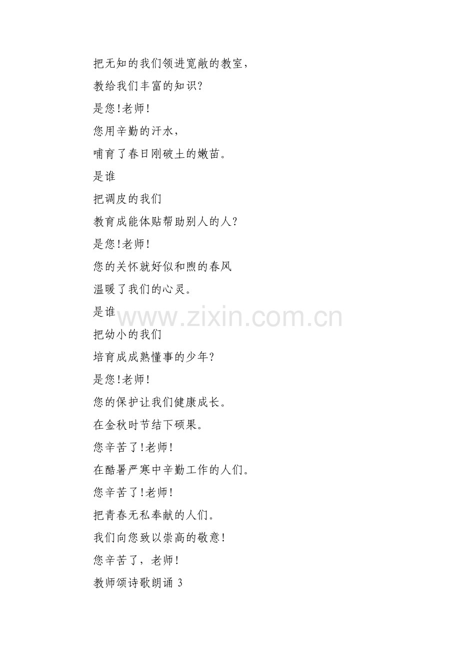 教师颂诗歌朗诵范文(通用7篇).pdf_第3页