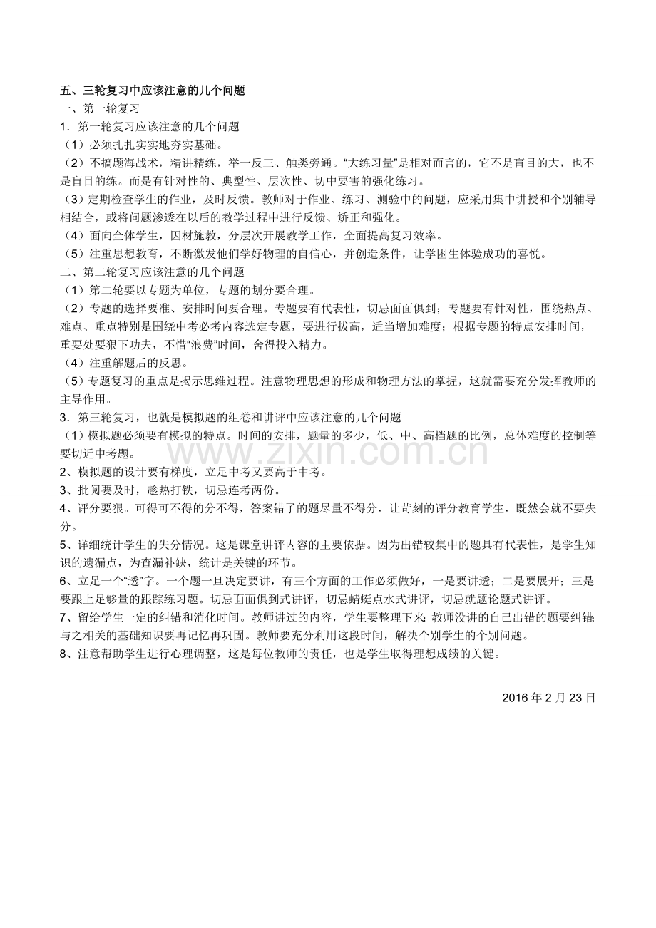 初三物理中考复习计划.docx_第2页