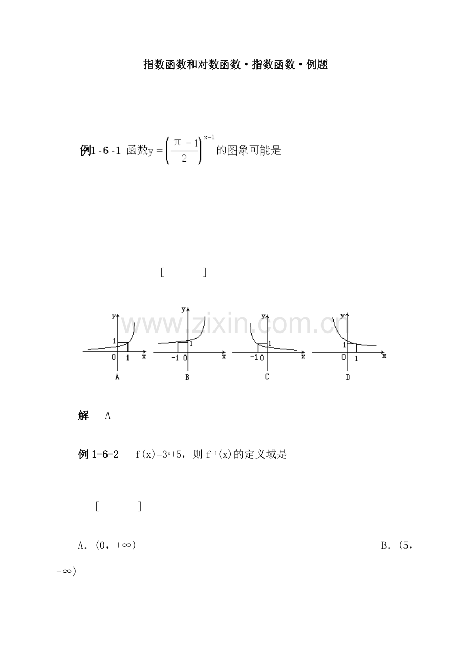 指数函数和对数函数·指数函数·例题.doc_第1页