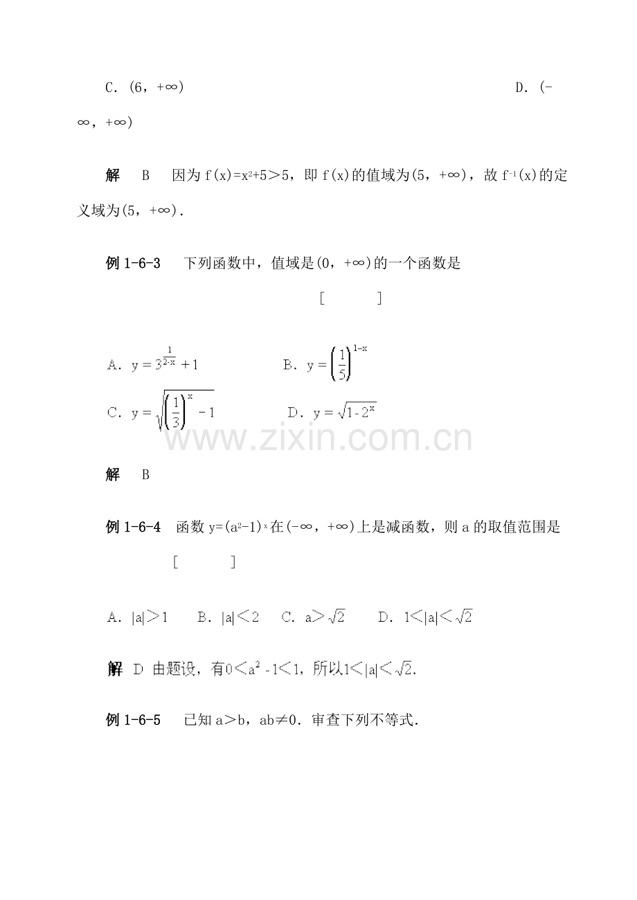 指数函数和对数函数·指数函数·例题.doc_第2页