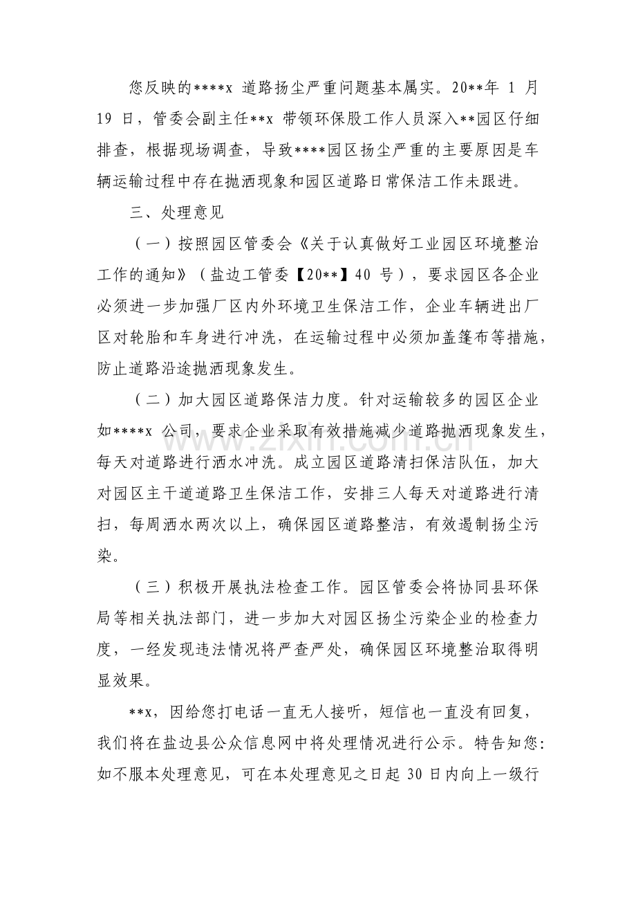 信访答复意见书四篇.pdf_第2页