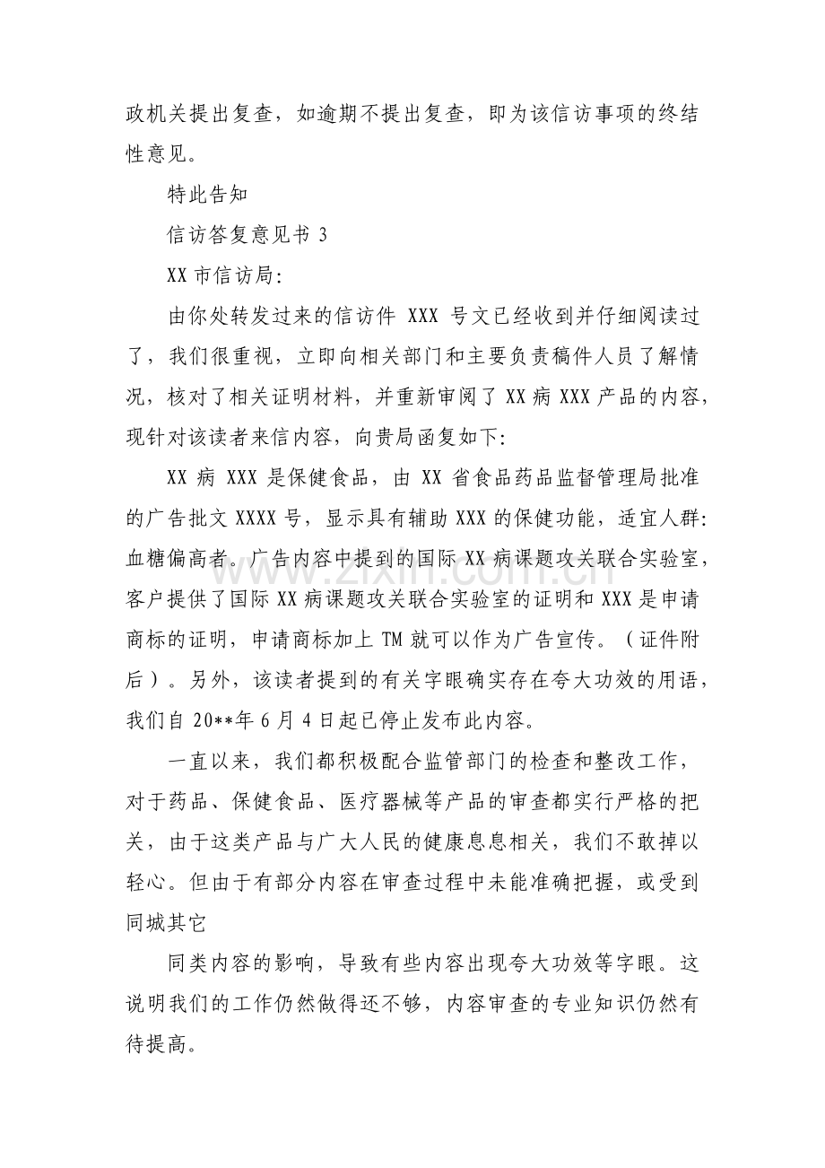 信访答复意见书四篇.pdf_第3页