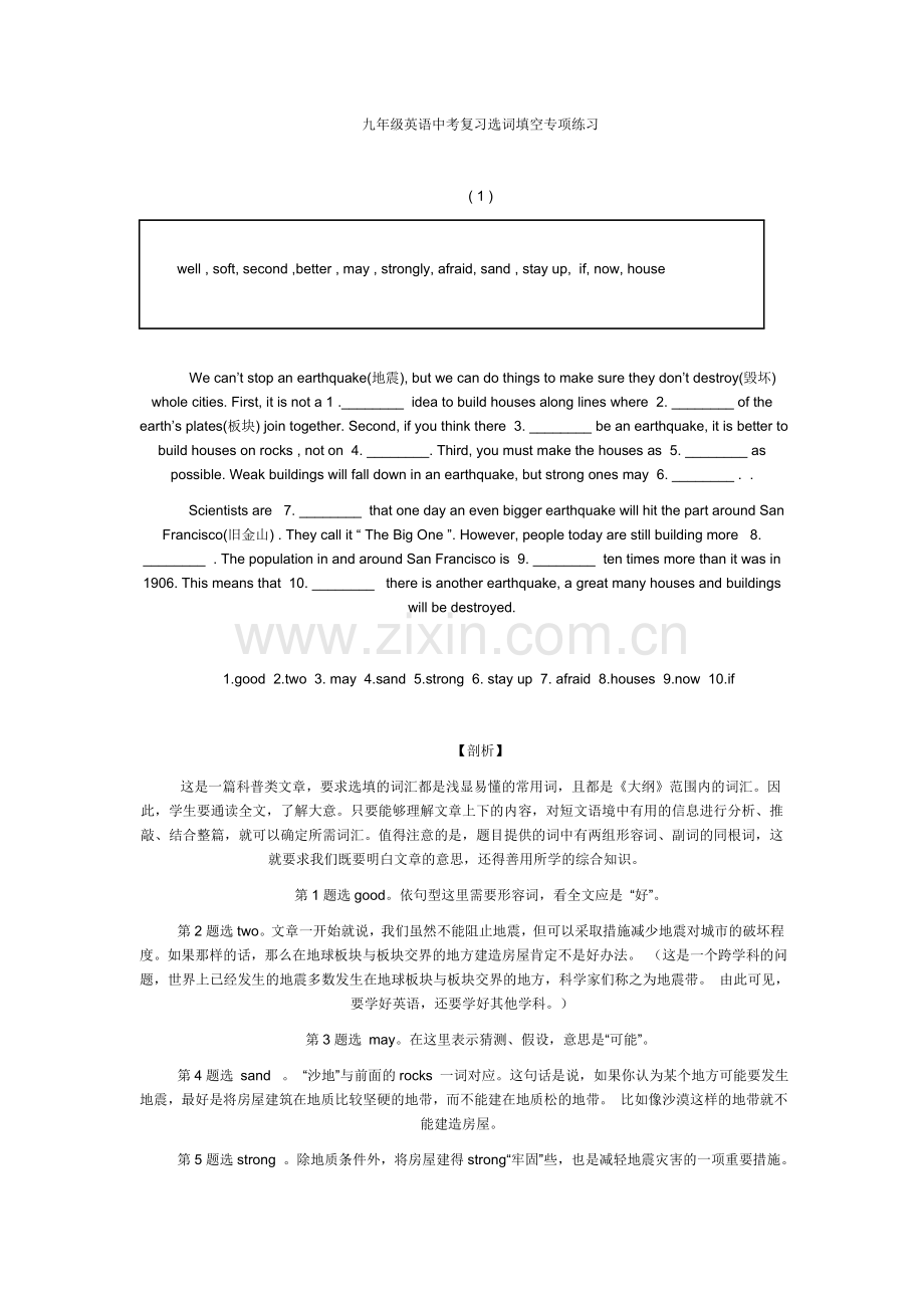 九年级英语中考复习选词填空专项练习.doc_第1页