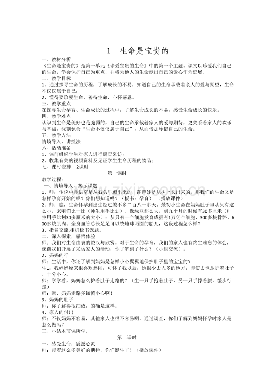 鄂教版六年级品德与社会上册教案.doc_第1页