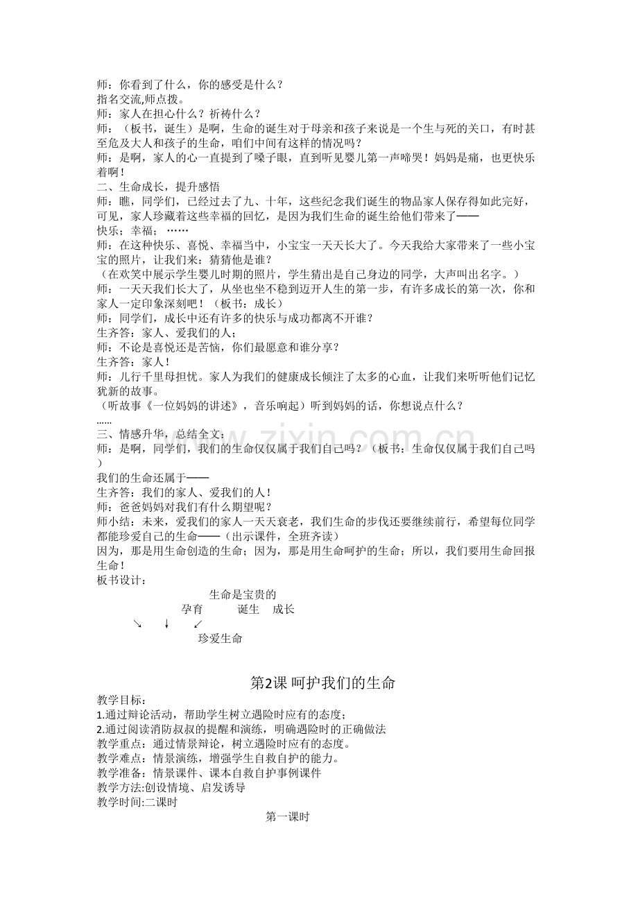 鄂教版六年级品德与社会上册教案.doc_第2页