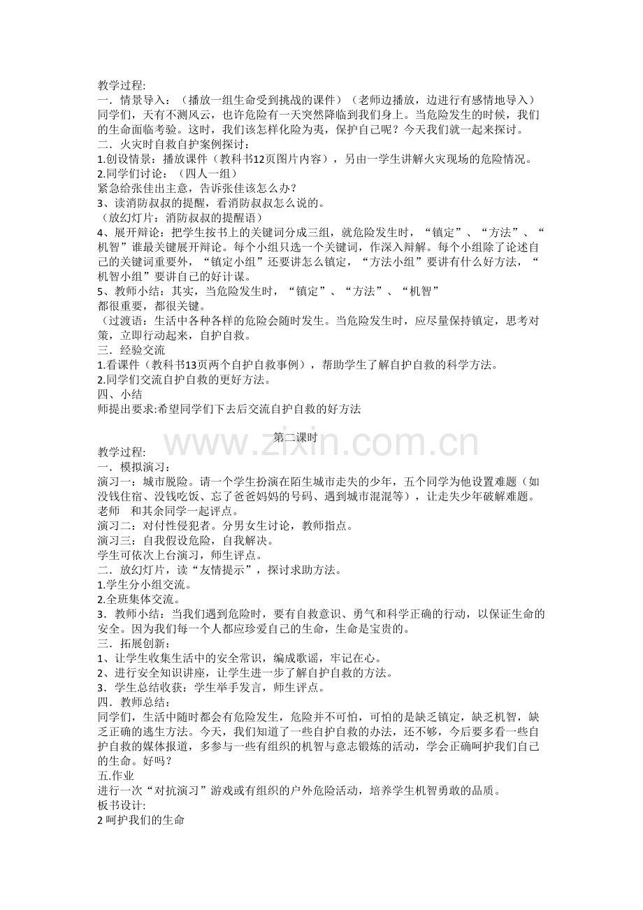 鄂教版六年级品德与社会上册教案.doc_第3页