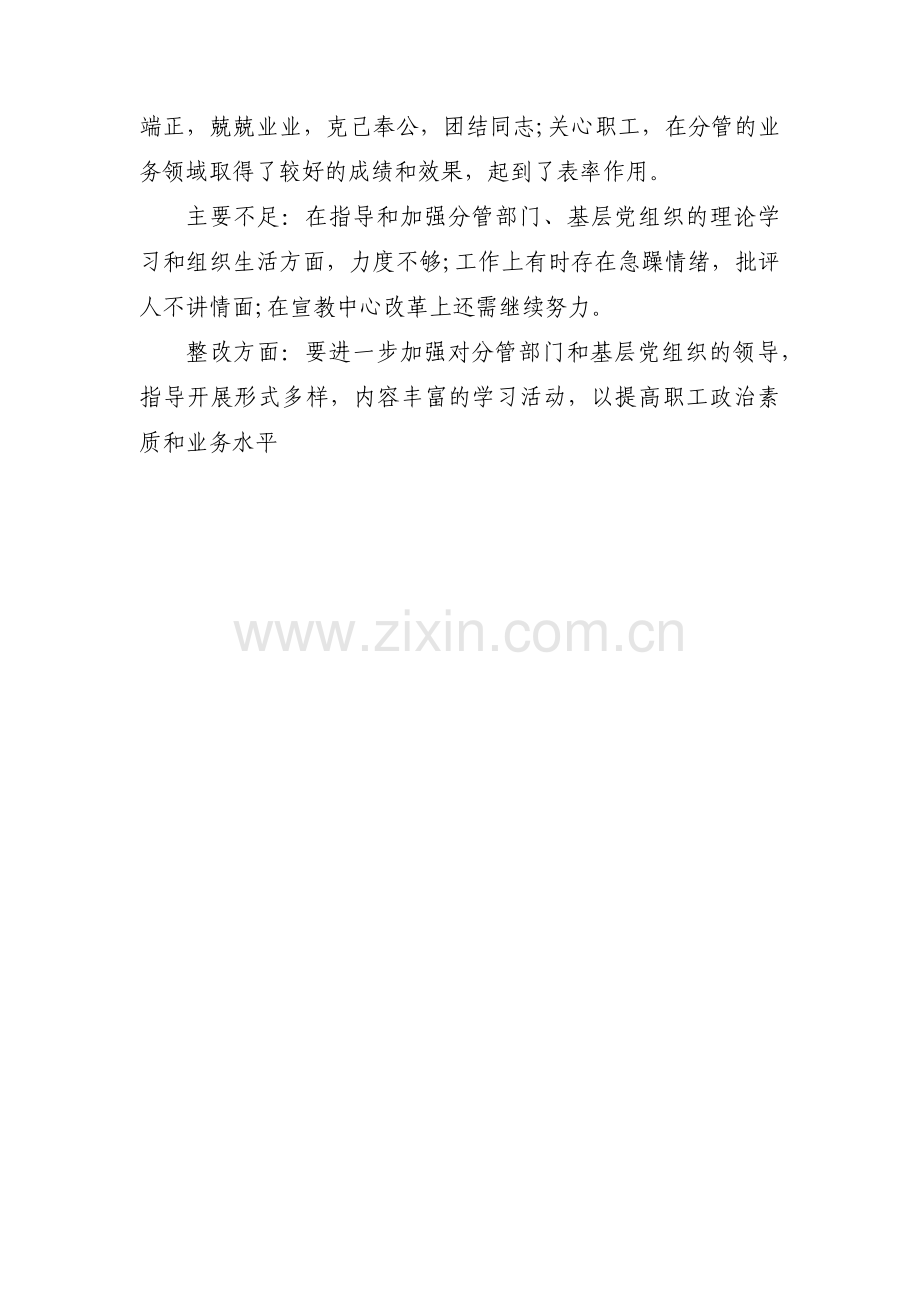 关于党支部书记对党员点评【四篇】.pdf_第3页