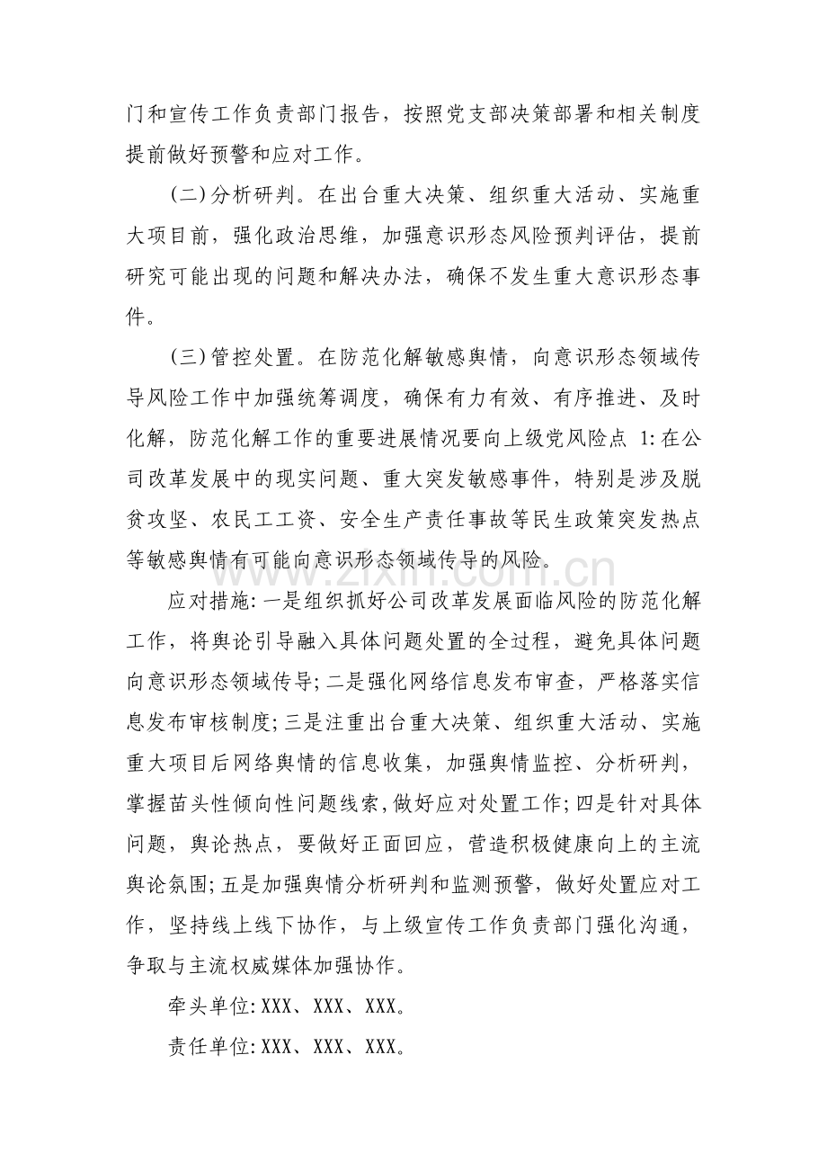 关于意识形态风险隐患排查台账【八篇】.pdf_第2页