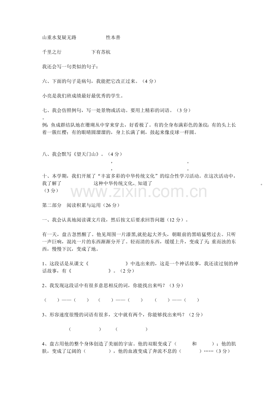 小学生阅读的四个好方法.doc_第2页