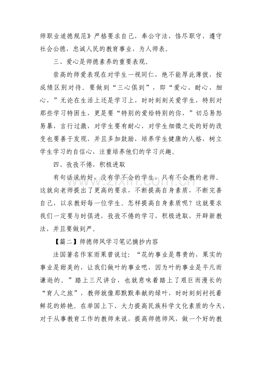 师德师风学习笔记摘抄内容3篇.pdf_第2页