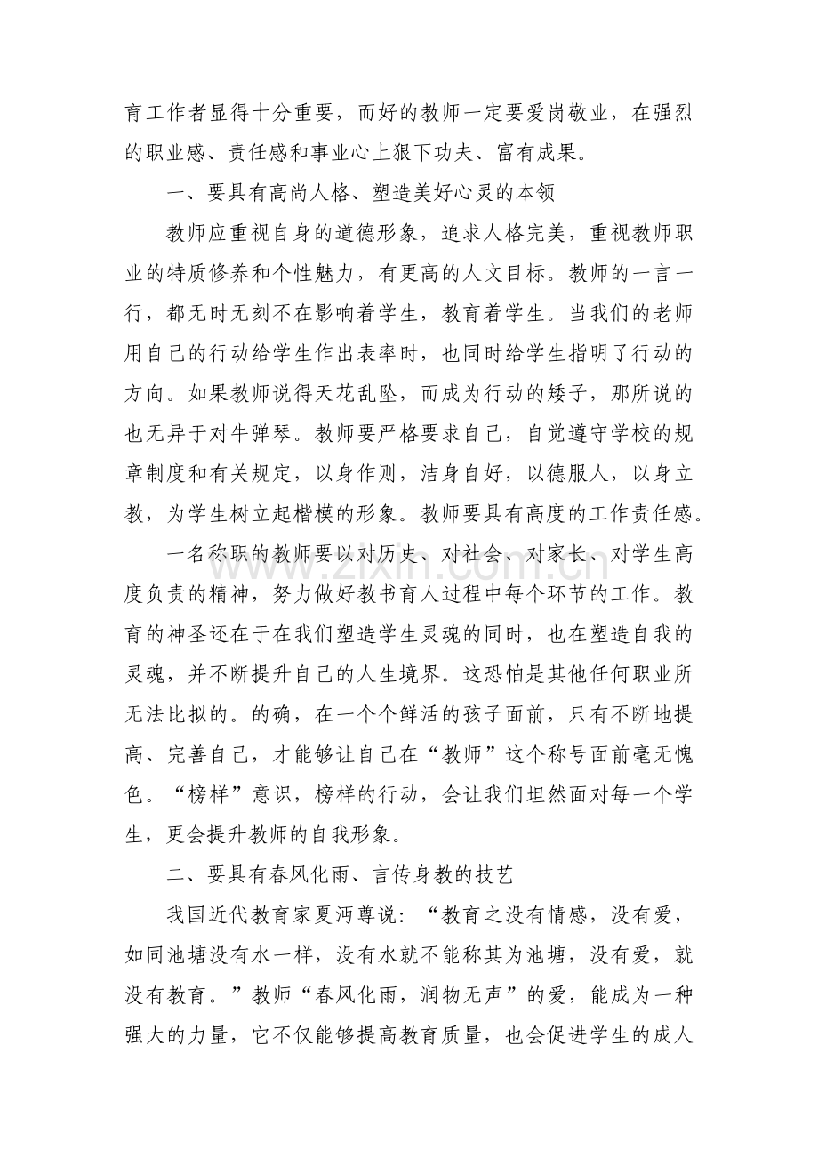 师德师风学习笔记摘抄内容3篇.pdf_第3页