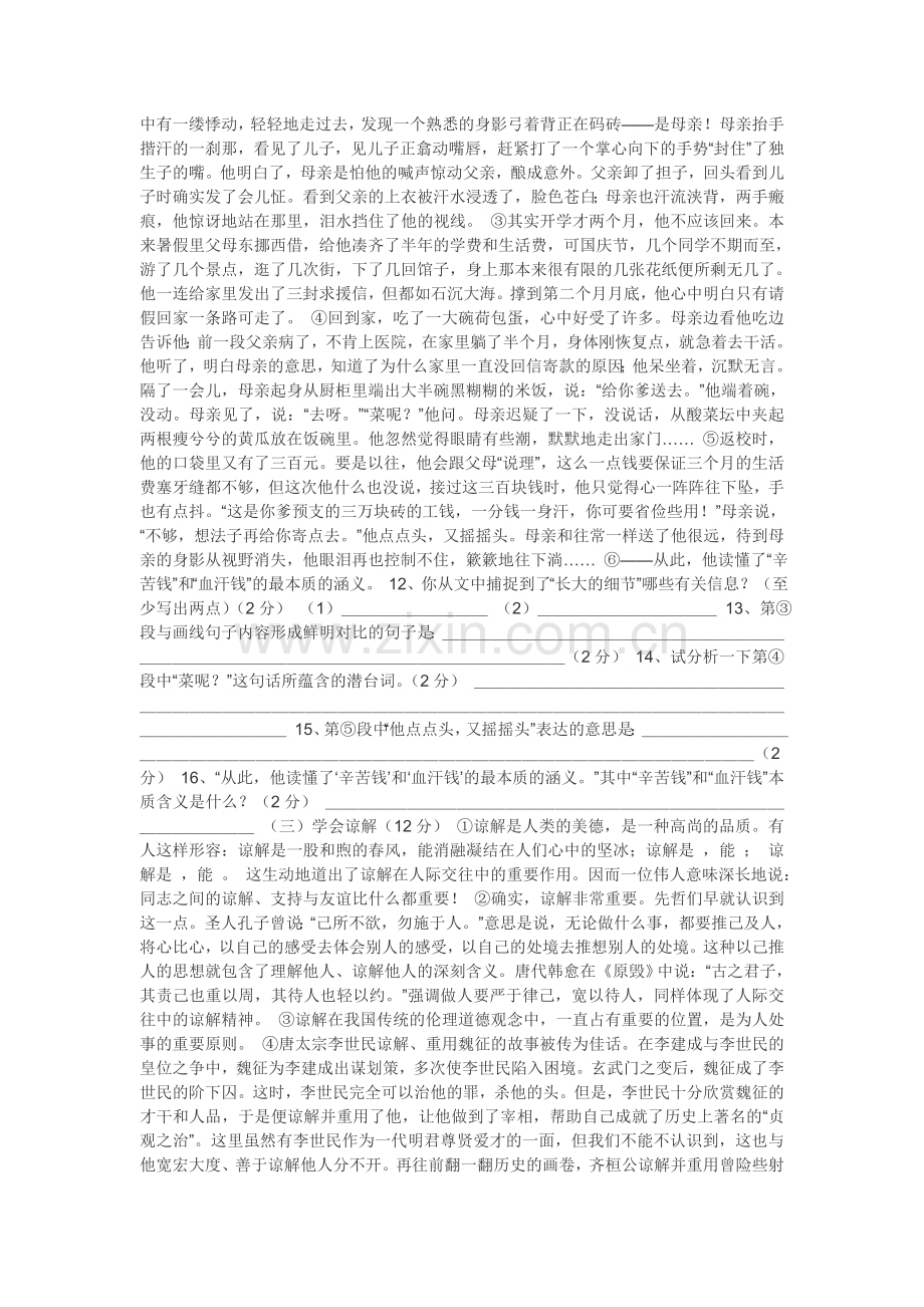 来宾市民族中学初三期末试题.doc_第2页