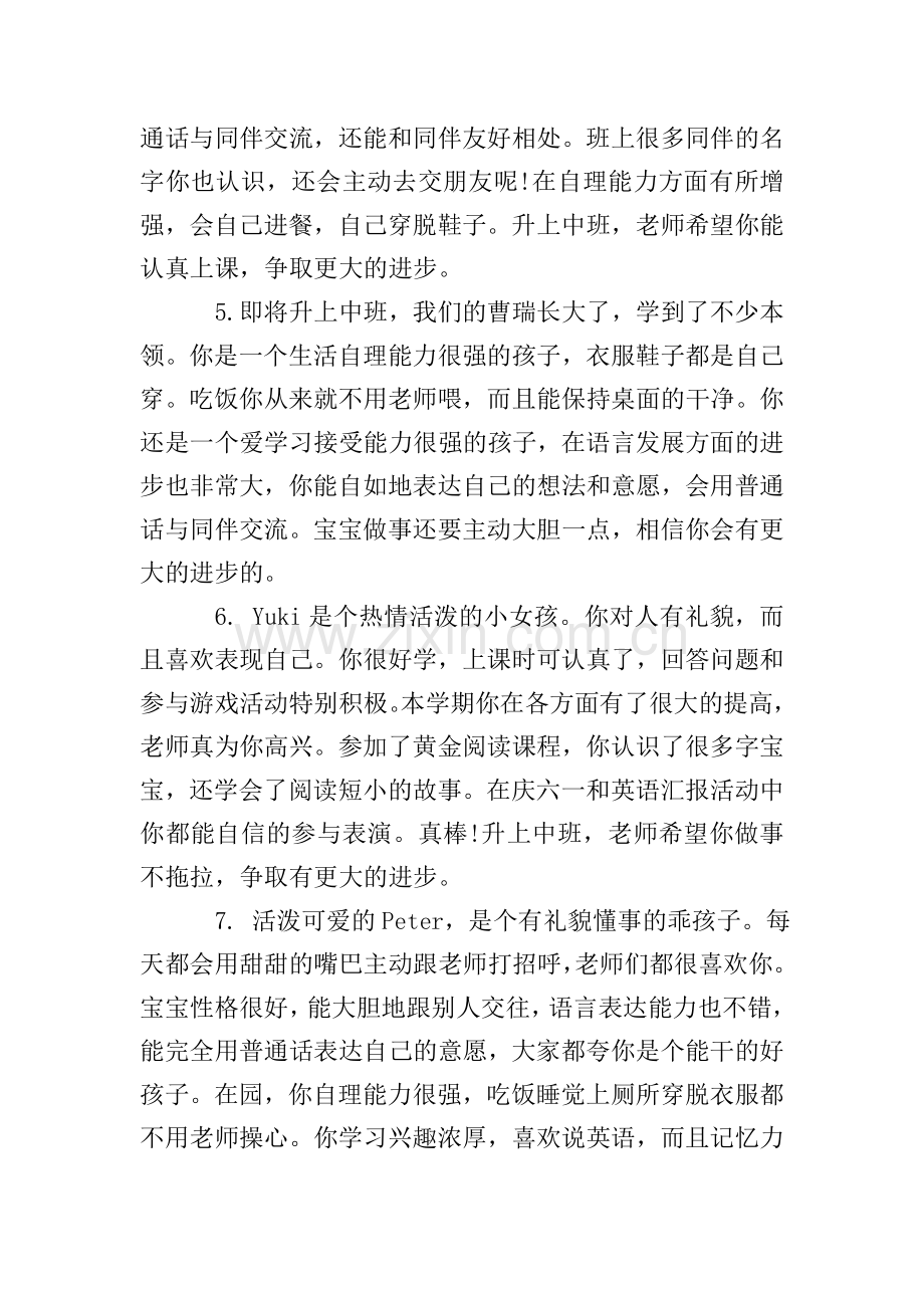 对小班孩子学习的评语.doc_第2页