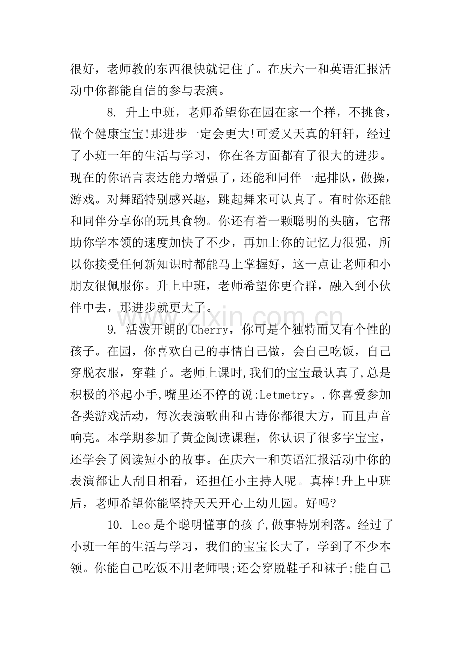 对小班孩子学习的评语.doc_第3页