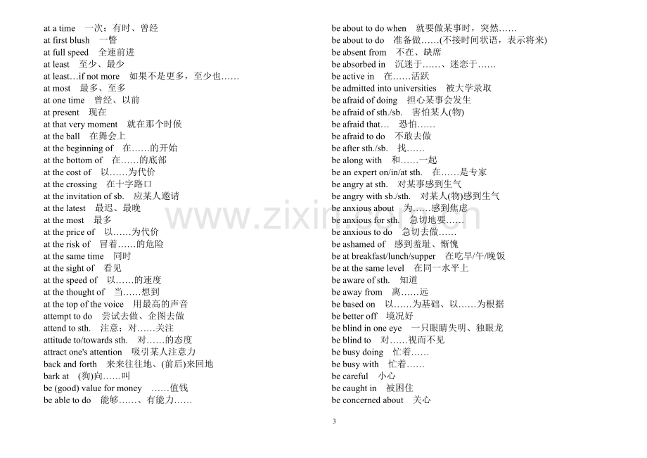 英语常用短语.doc_第3页