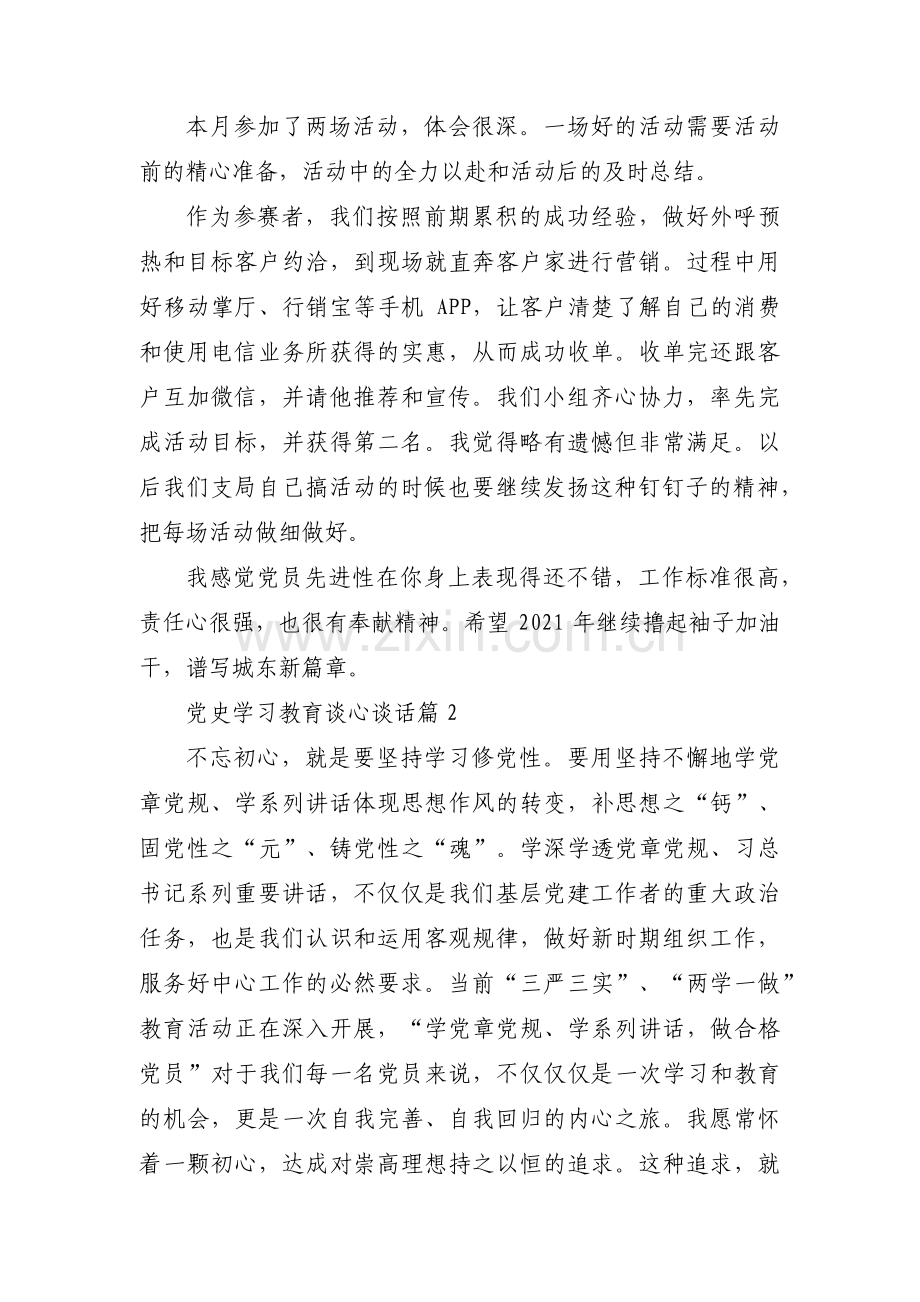 党史学习教育谈心谈话【10篇】.pdf_第2页