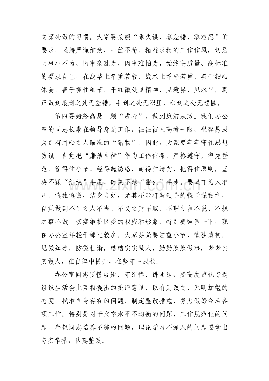 组织生活会上级领导点评范文(通用3篇).pdf_第3页