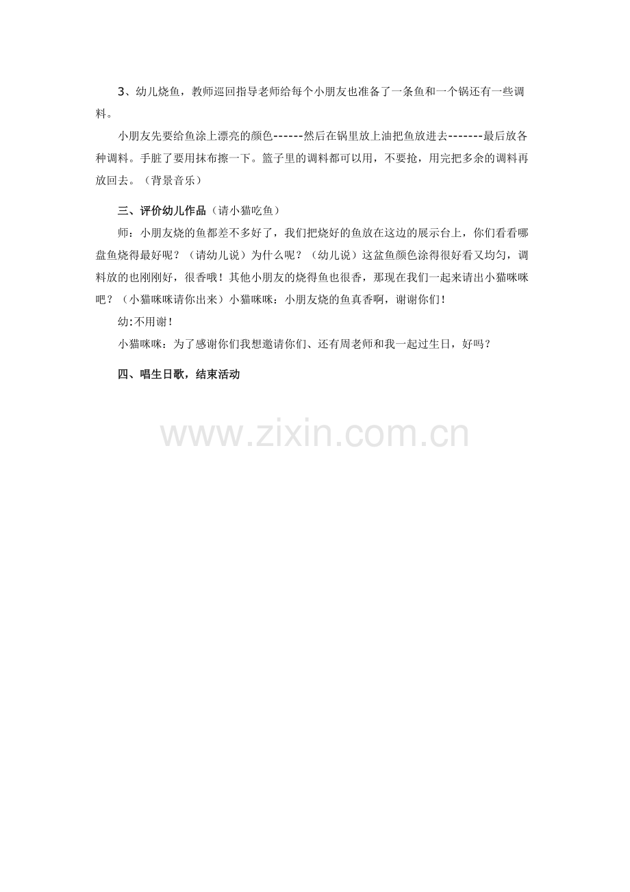 周金梅+美术活动教案《好吃的鱼》.docx_第2页