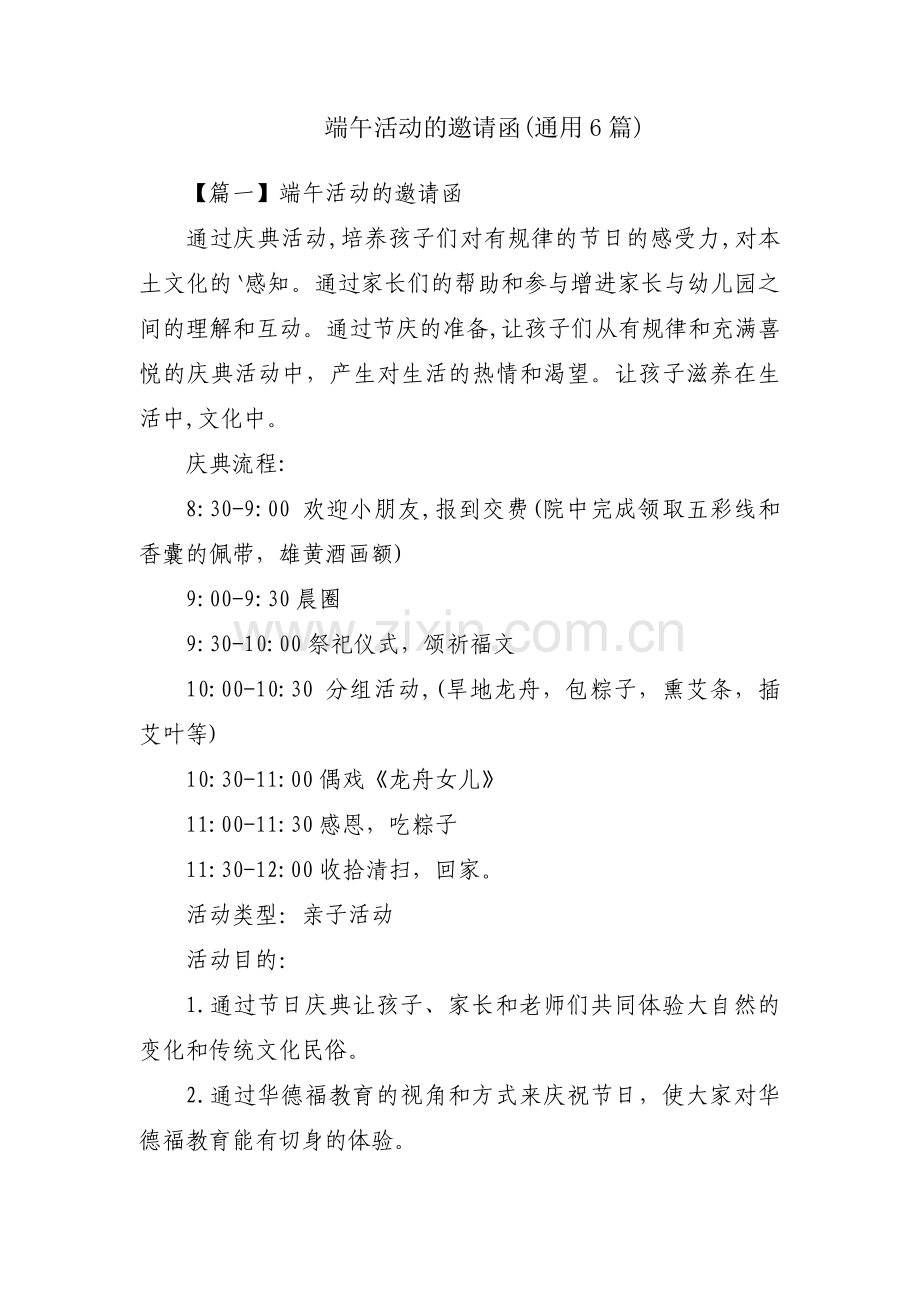 端午活动的邀请函(通用6篇).pdf_第1页