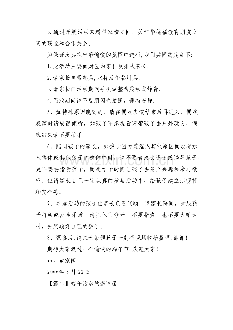 端午活动的邀请函(通用6篇).pdf_第2页