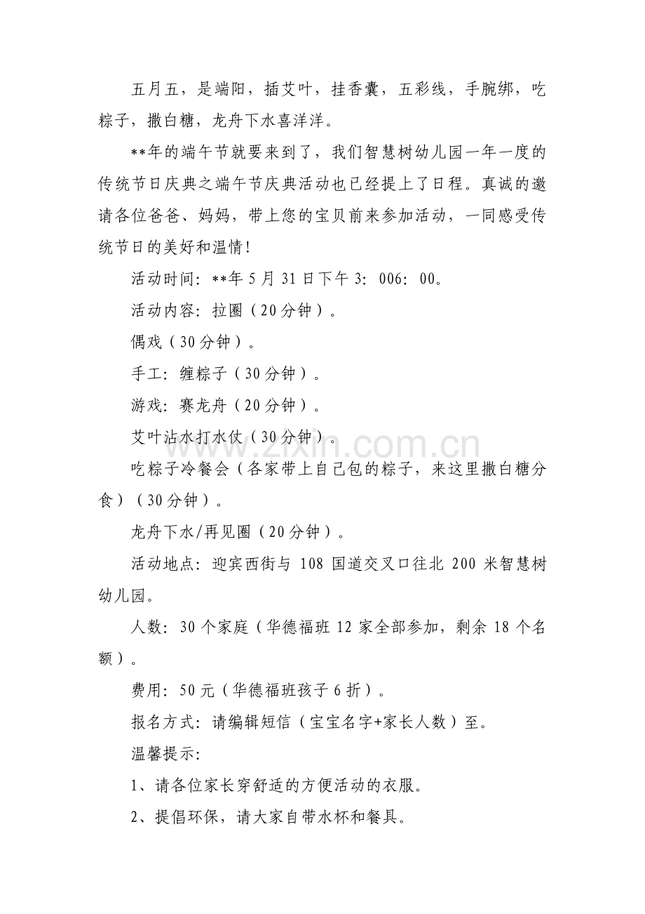 端午活动的邀请函(通用6篇).pdf_第3页