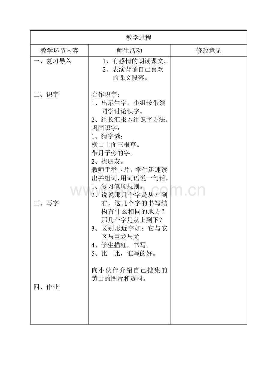 《黄山奇石》 教学案.doc_第2页