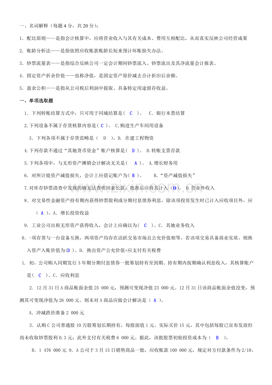 2021年中级财务会计一历年试卷及答案.doc_第1页