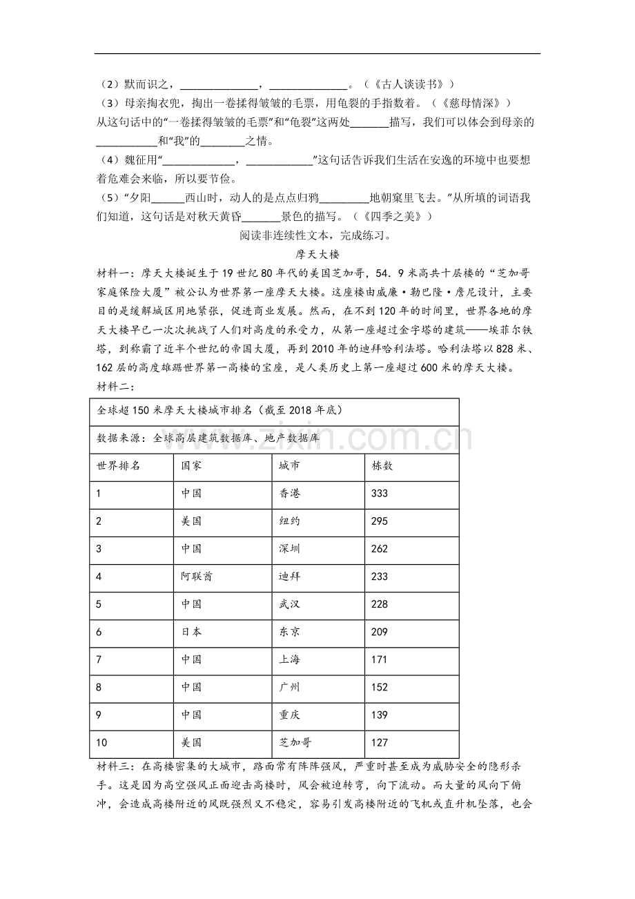 黄石市小学语文五年级上册期末试题(含答案).docx_第2页