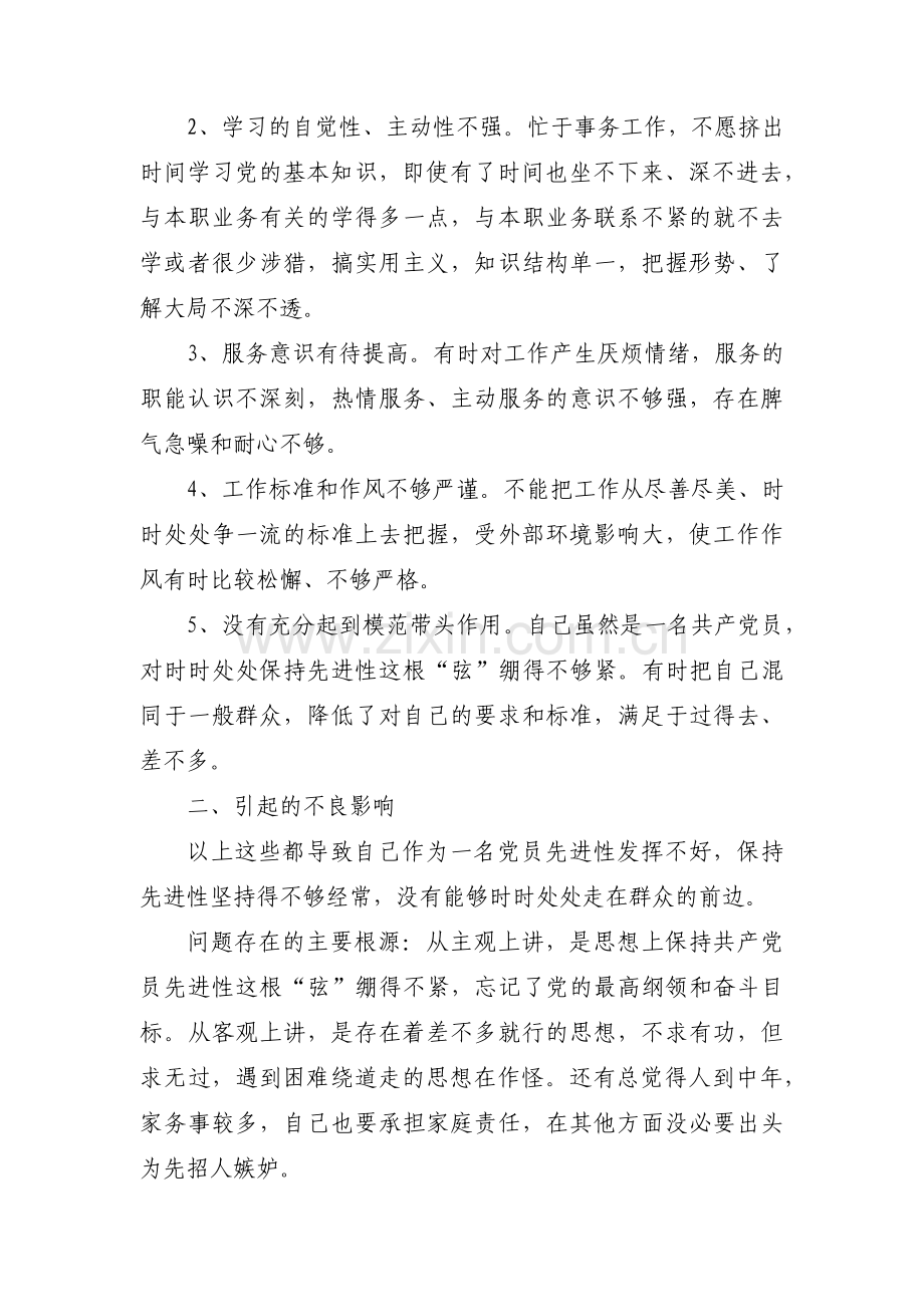 个人党性分析材料新时代范文(3篇).pdf_第2页