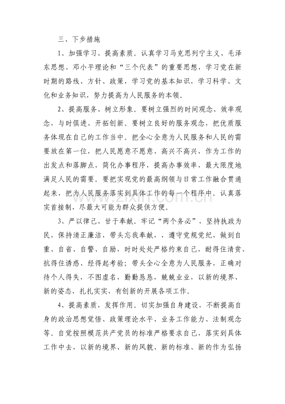 个人党性分析材料新时代范文(3篇).pdf_第3页