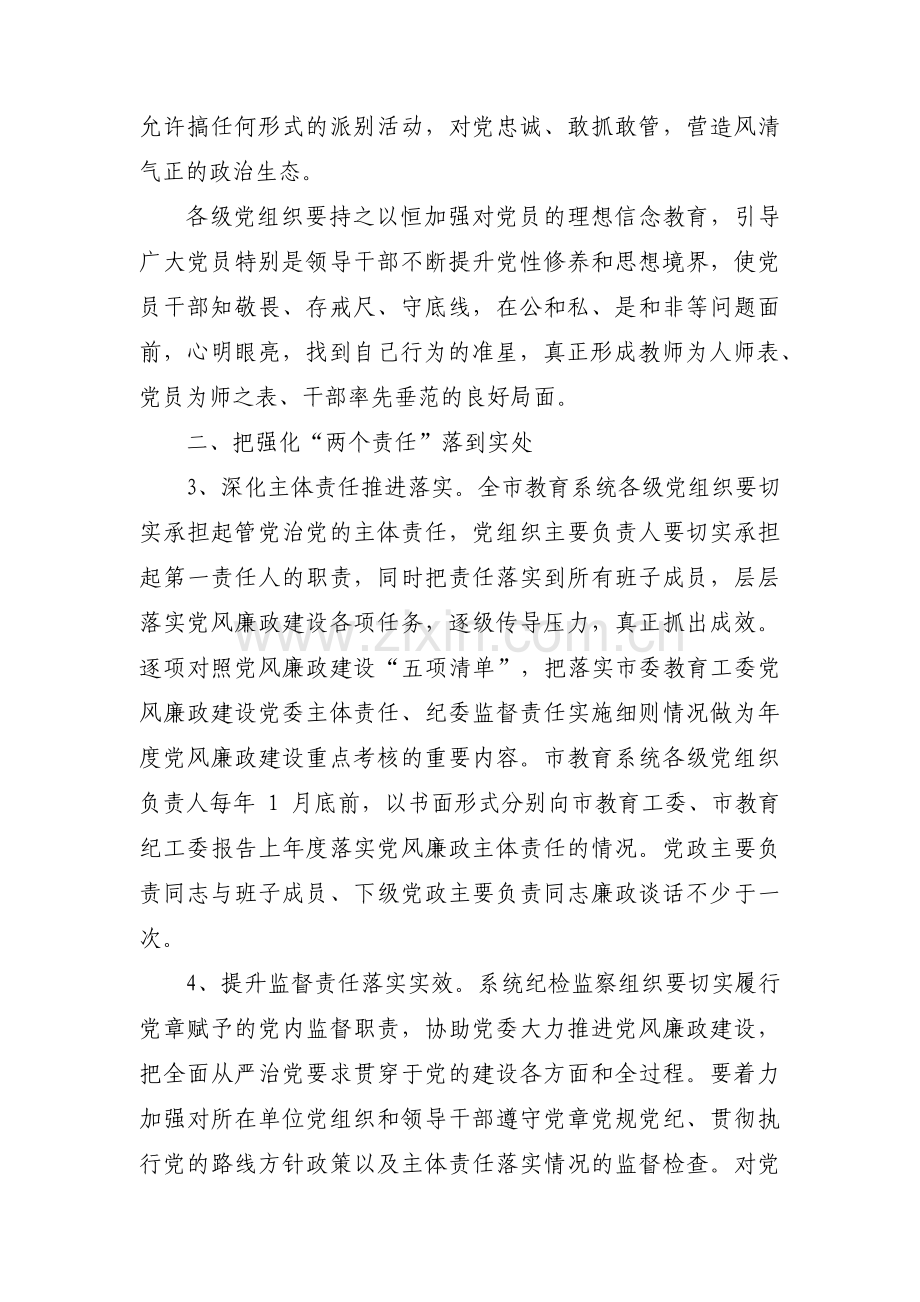 教育系统党风廉政建设工作要点范文(3篇).pdf_第2页