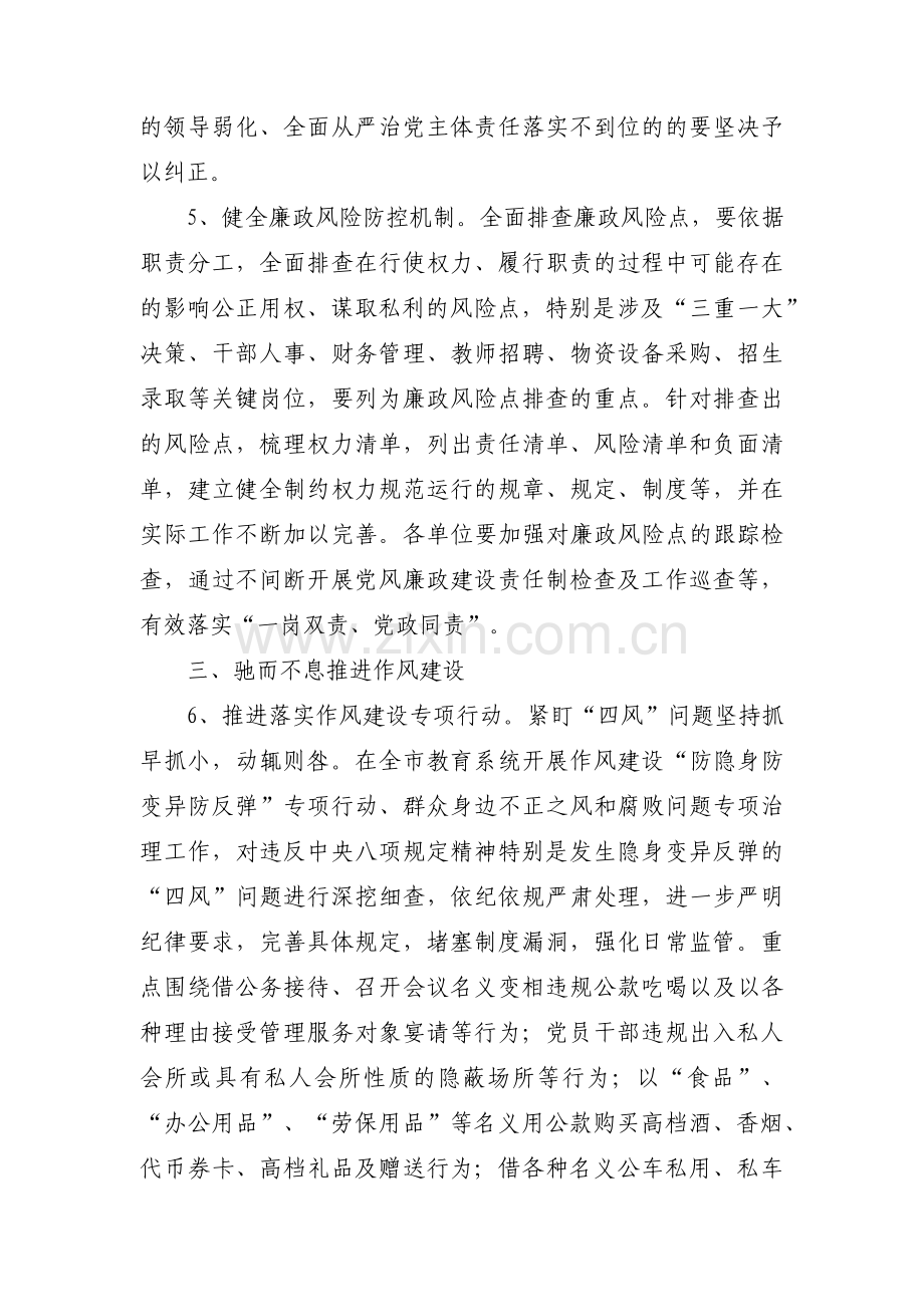 教育系统党风廉政建设工作要点范文(3篇).pdf_第3页